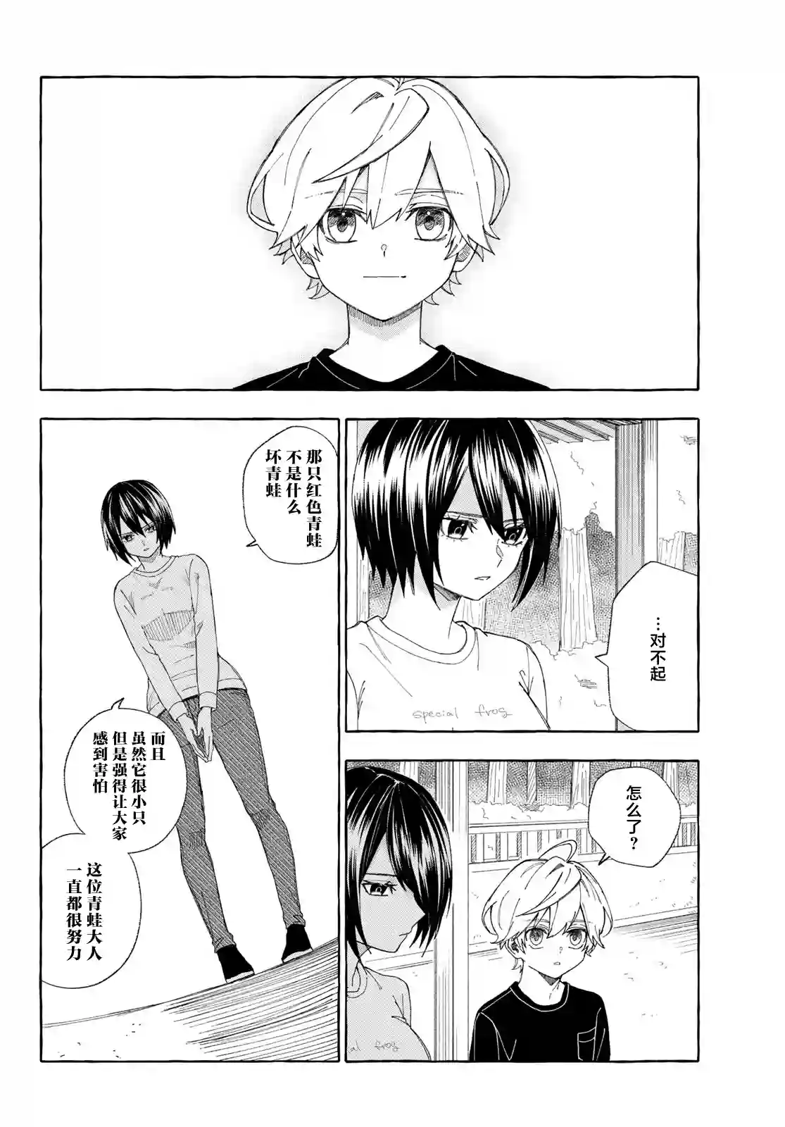 下雨天也要跟神明玩相扑第10话