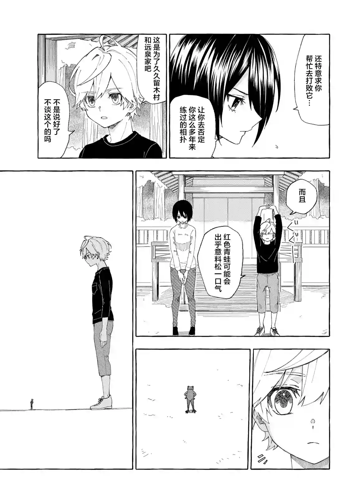 下雨天也要跟神明玩相扑第10话