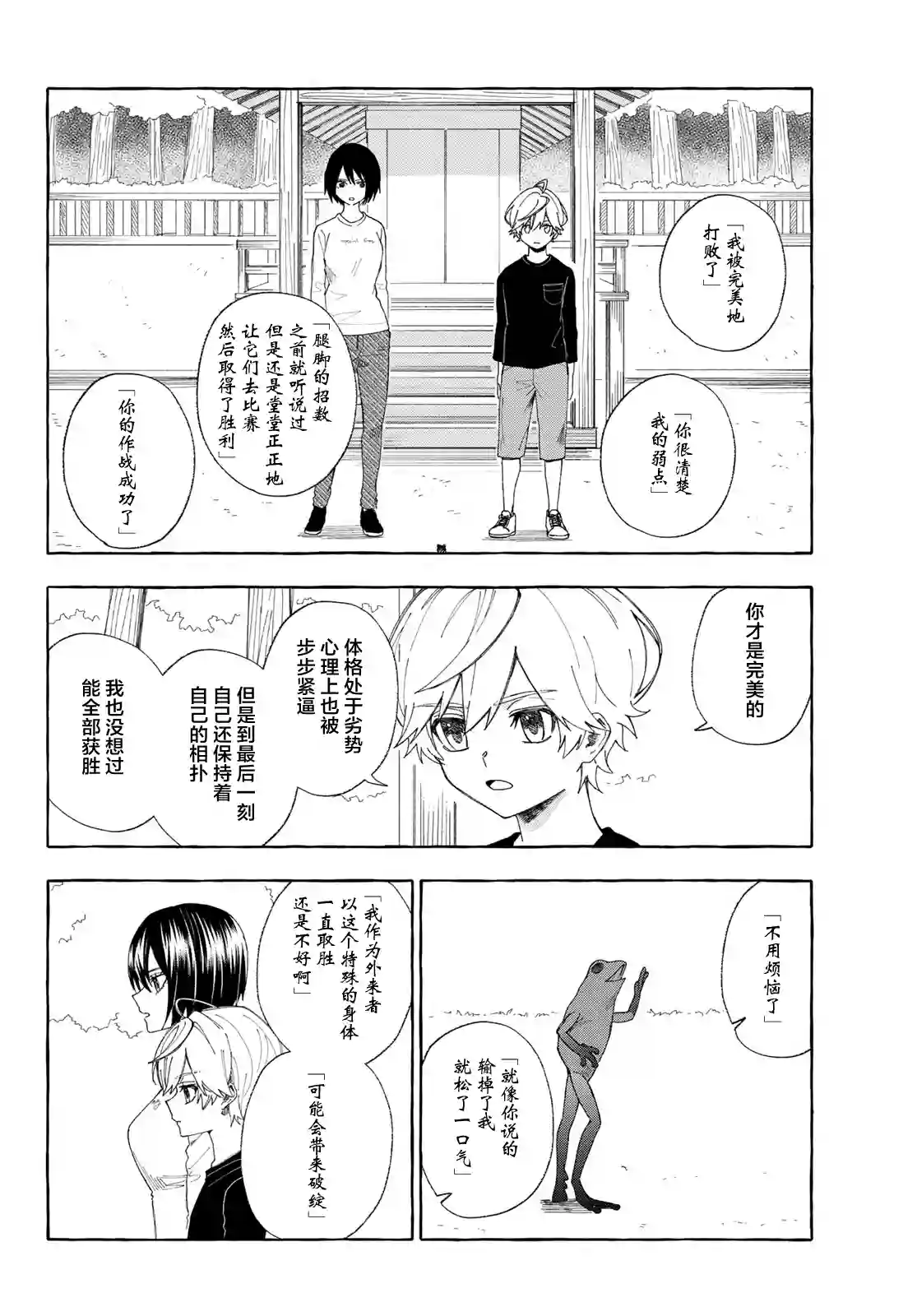 下雨天也要跟神明玩相扑第10话