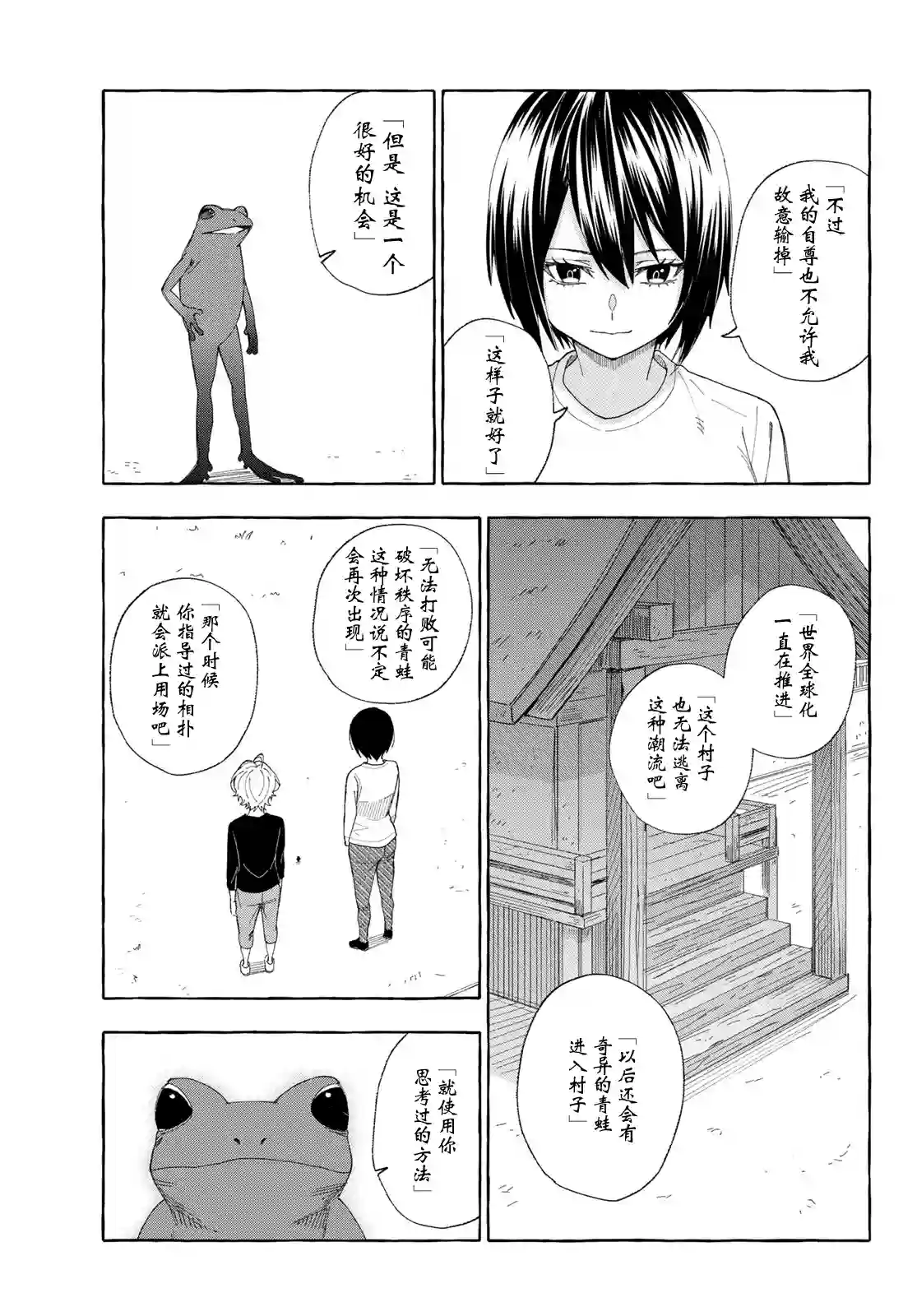 下雨天也要跟神明玩相扑第10话