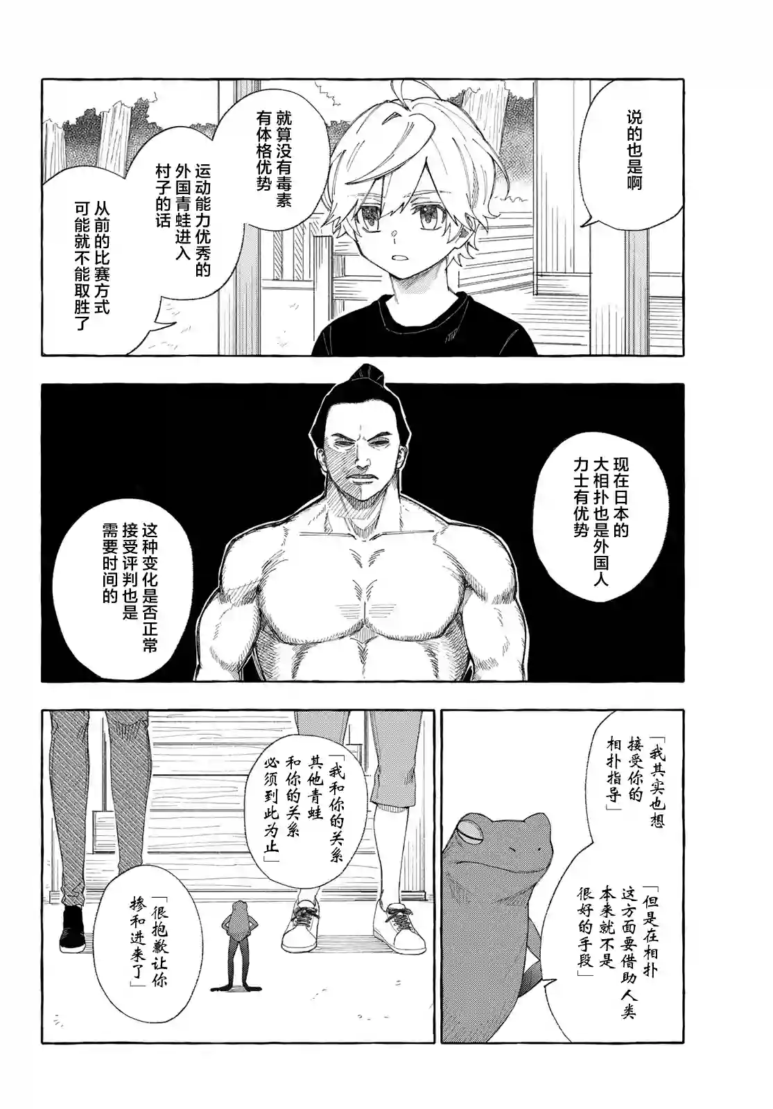 下雨天也要跟神明玩相扑第10话