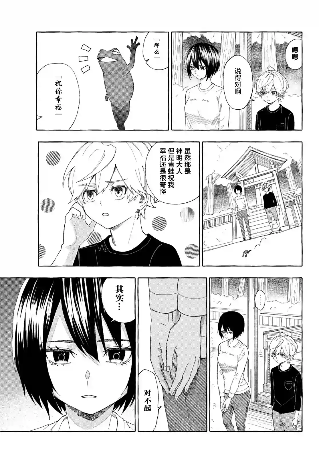 下雨天也要跟神明玩相扑第10话