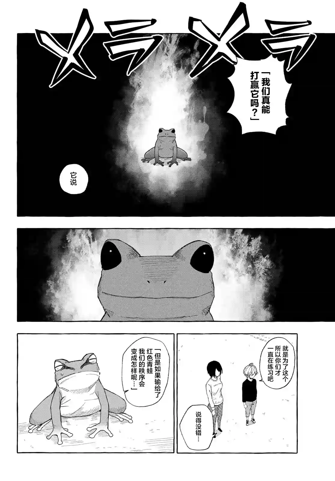 下雨天也要跟神明玩相扑第10话