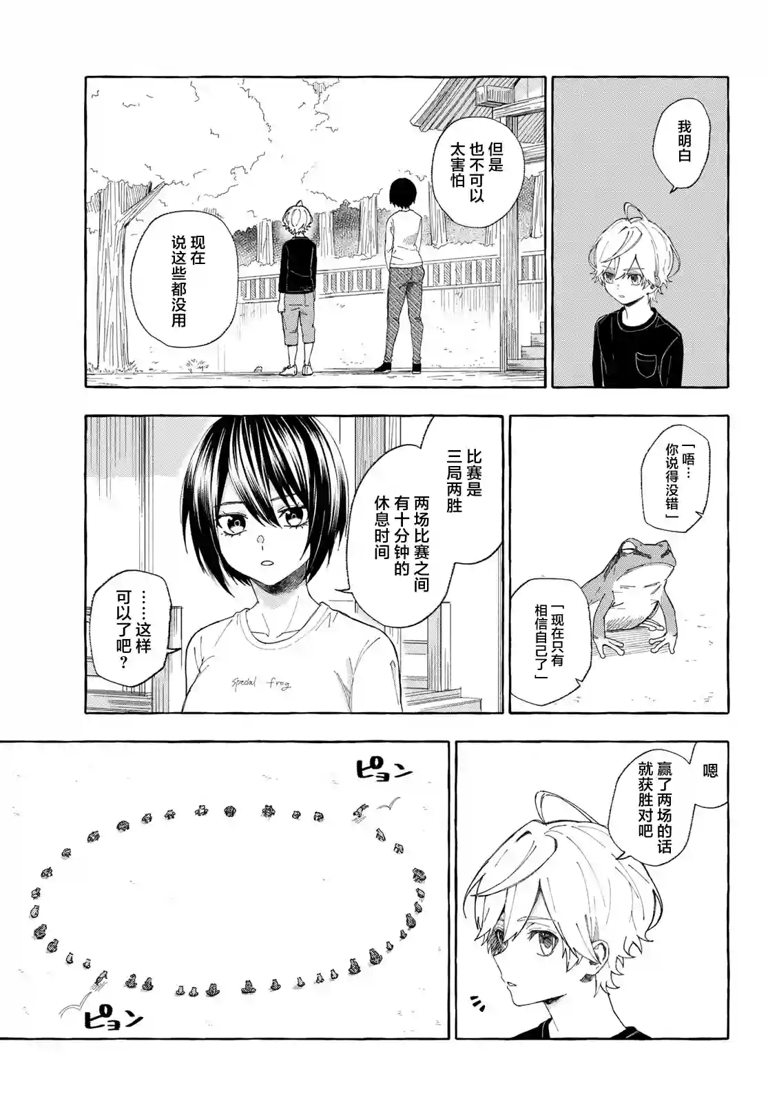 下雨天也要跟神明玩相扑第10话