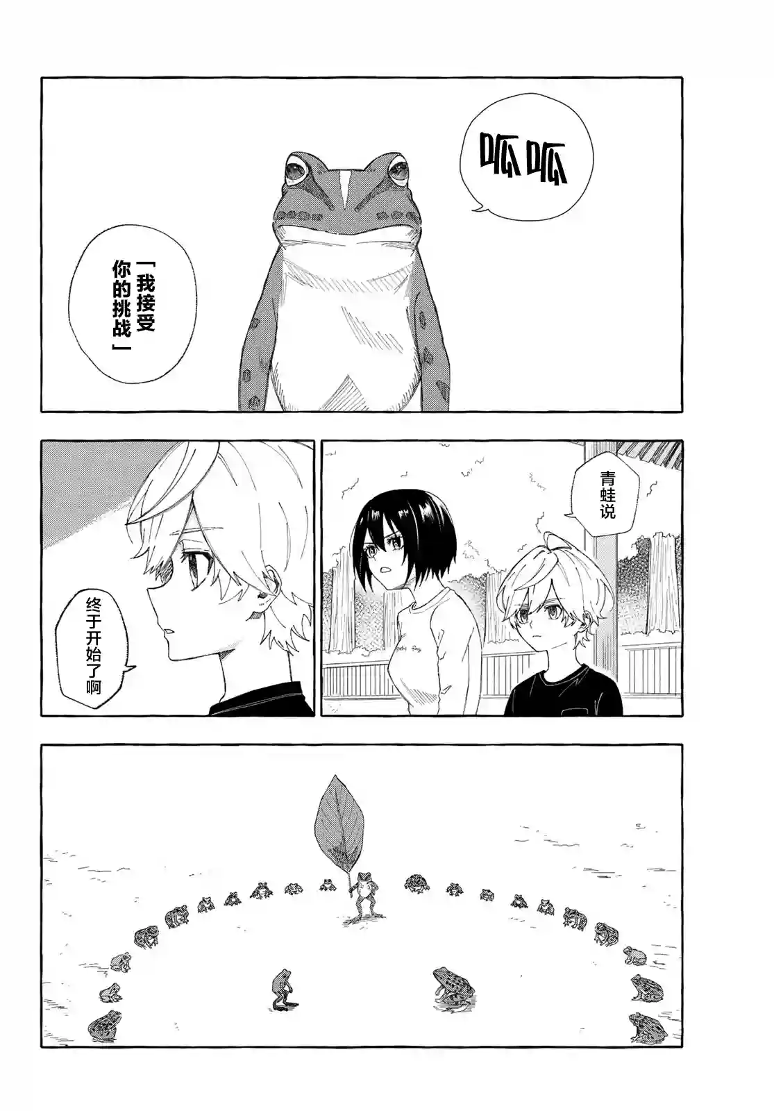 下雨天也要跟神明玩相扑第10话