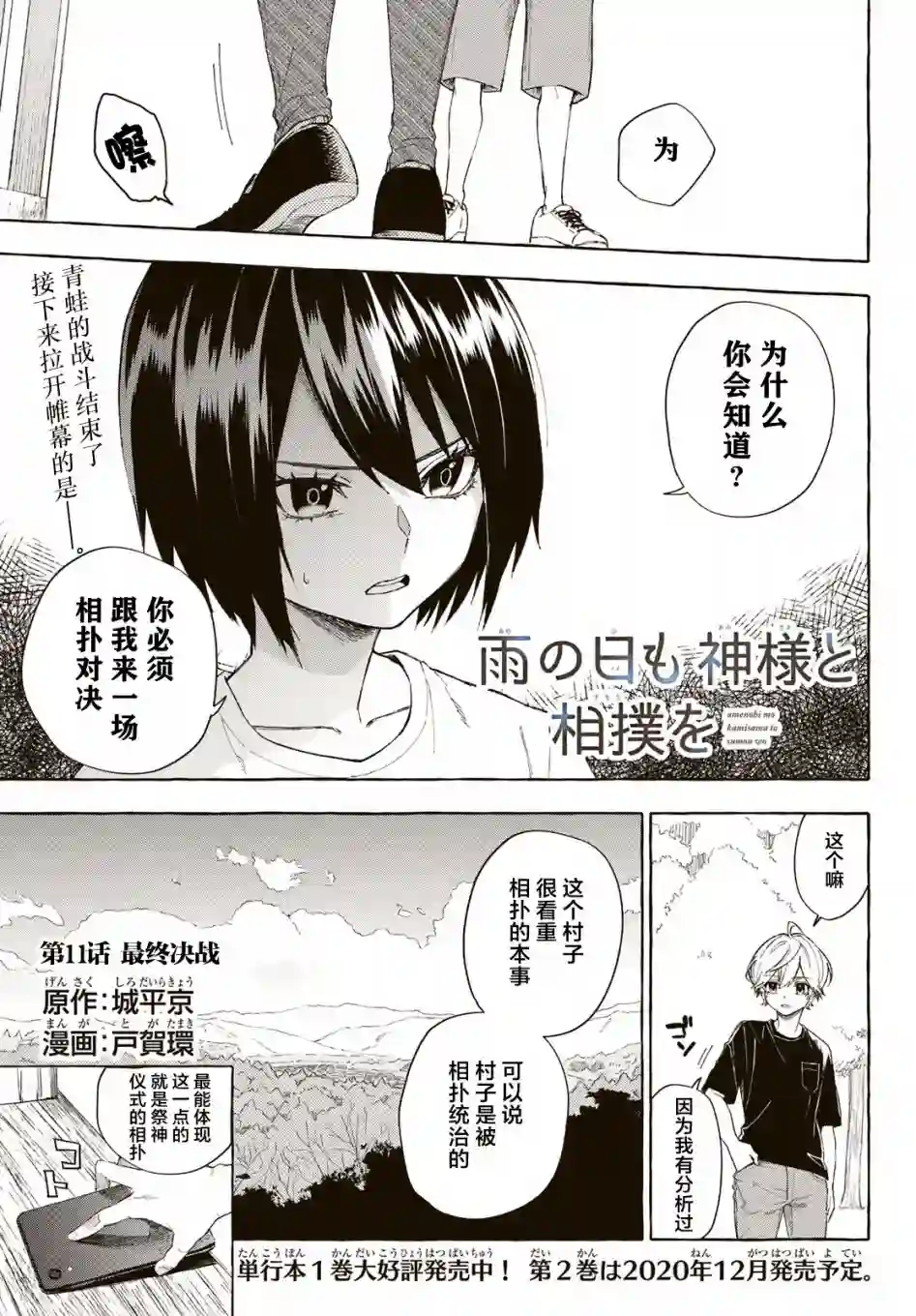 下雨天也要跟神明玩相扑第11话