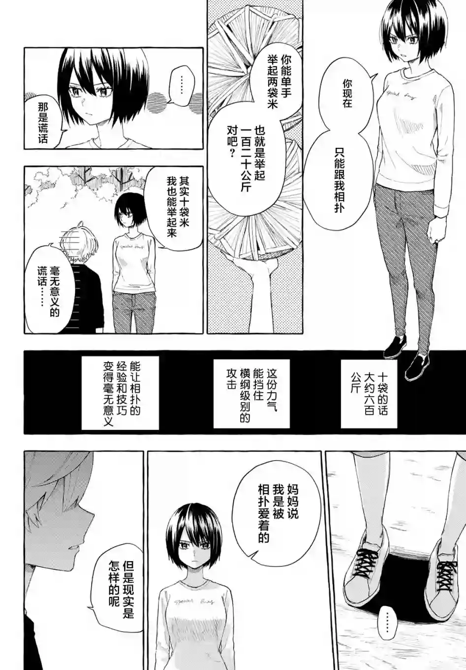 下雨天也要跟神明玩相扑第11话