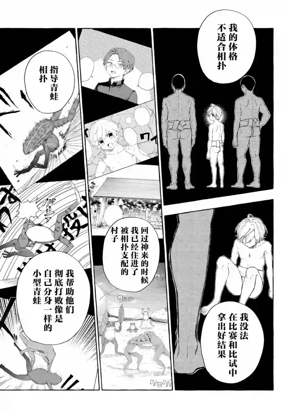 下雨天也要跟神明玩相扑第11话