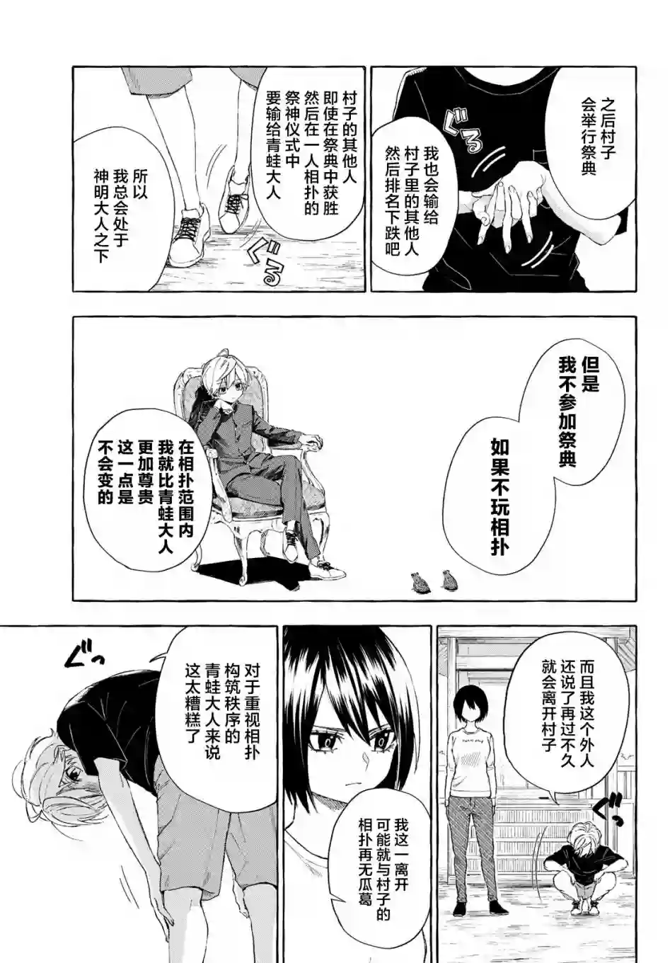 下雨天也要跟神明玩相扑第11话