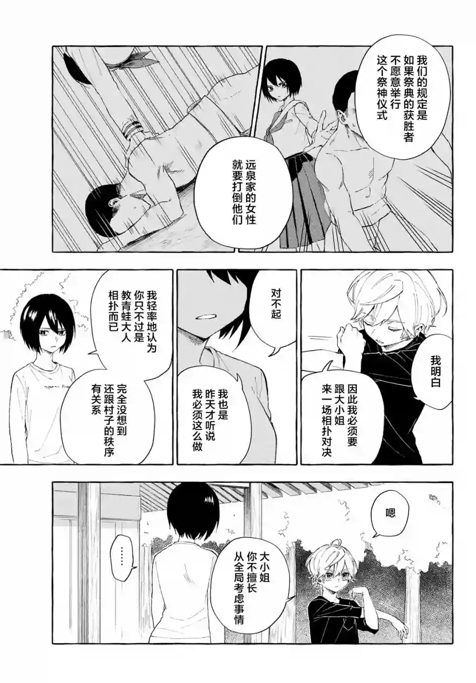 下雨天也要跟神明玩相扑第11话