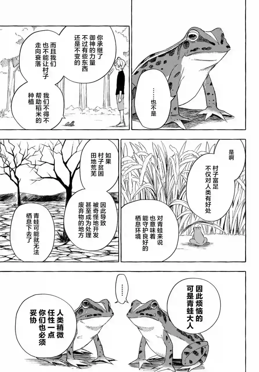 下雨天也要跟神明玩相扑第12话