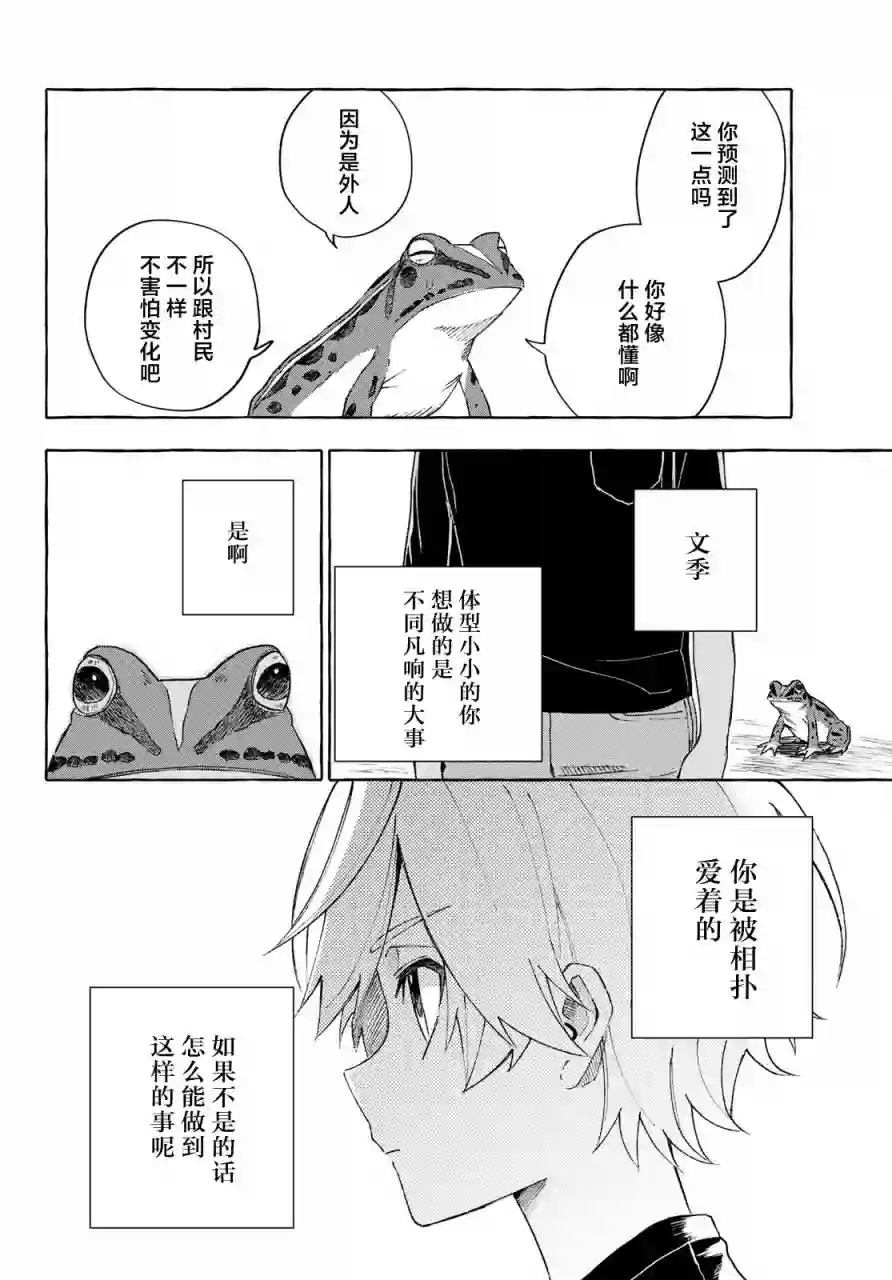 下雨天也要跟神明玩相扑第12话