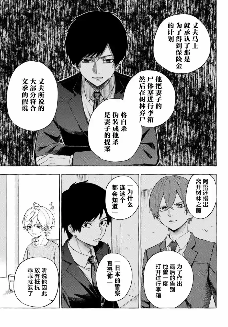 下雨天也要跟神明玩相扑第12话