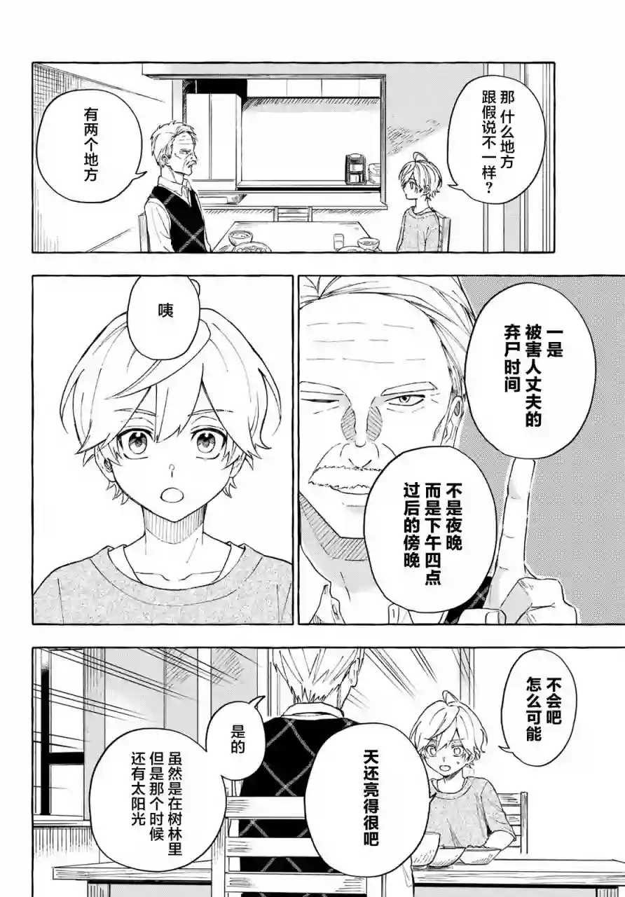 下雨天也要跟神明玩相扑第12话