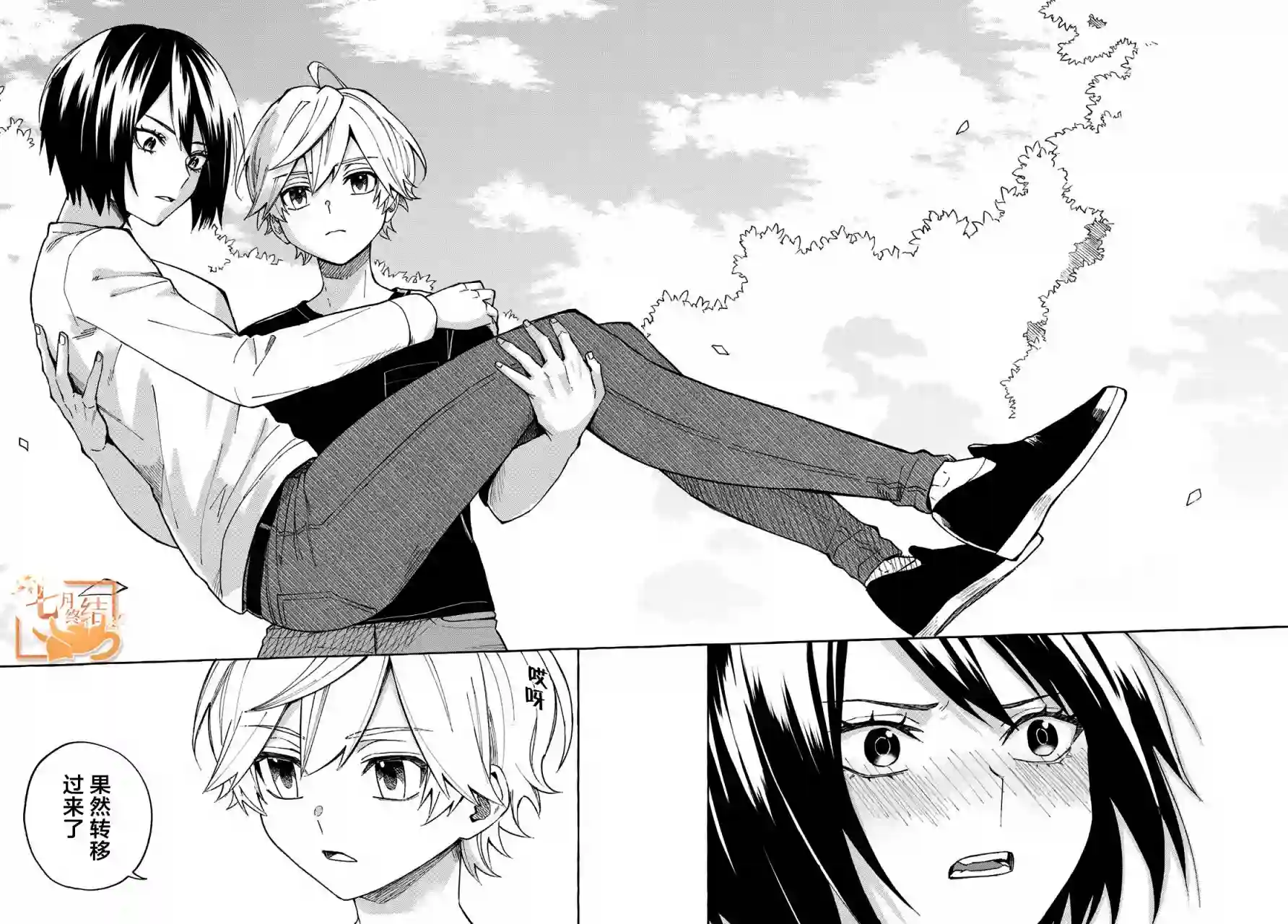 下雨天也要跟神明玩相扑第12话