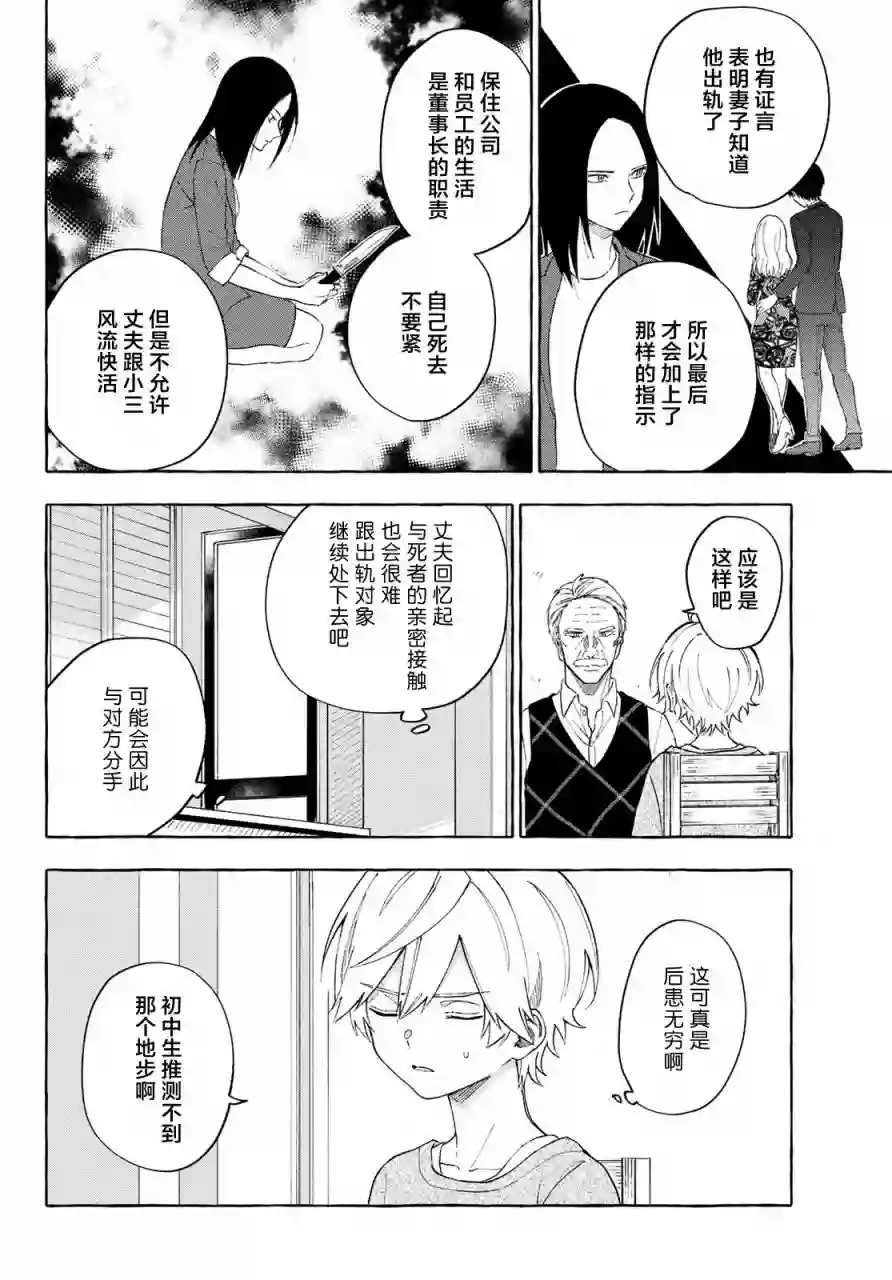 下雨天也要跟神明玩相扑第12话