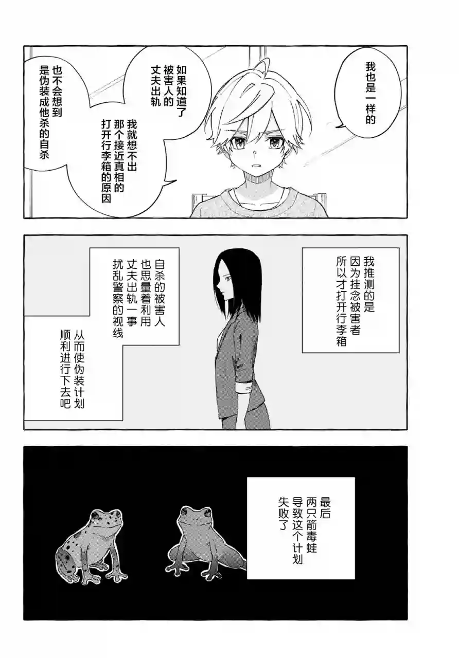 下雨天也要跟神明玩相扑第12话