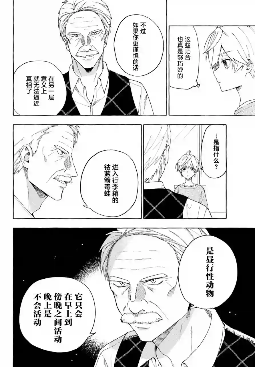 下雨天也要跟神明玩相扑第12话