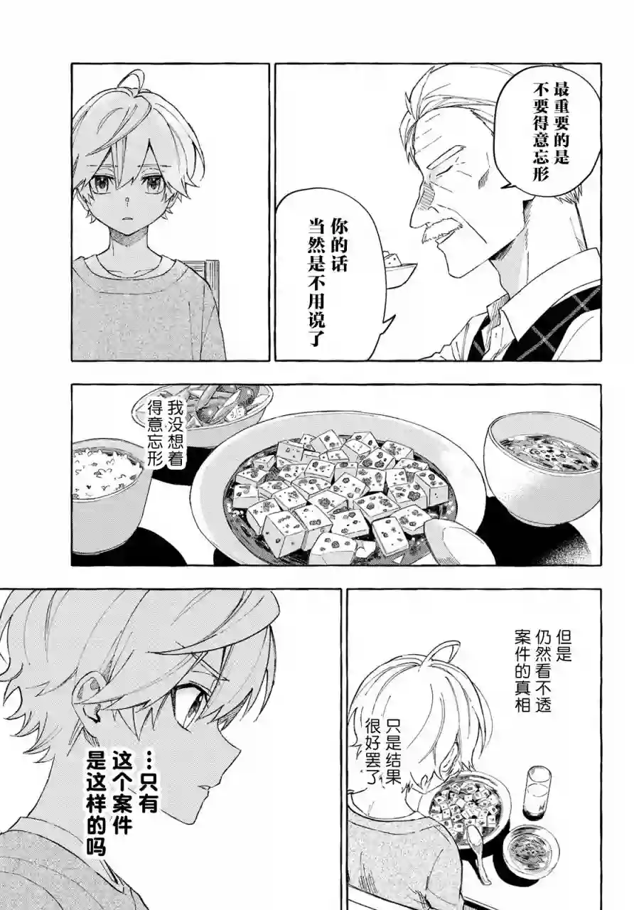 下雨天也要跟神明玩相扑第12话