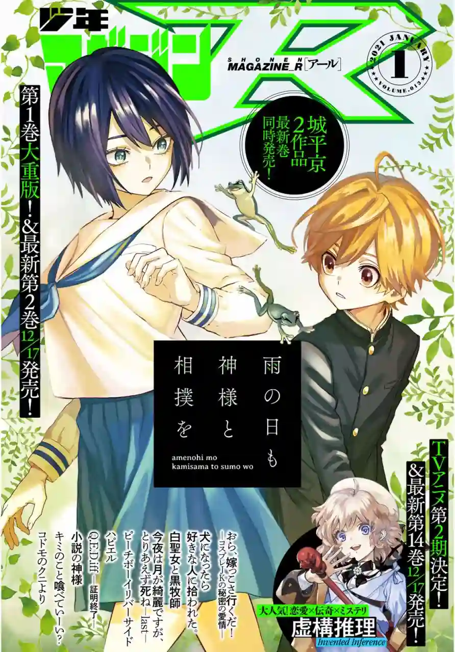 下雨天也要跟神明玩相扑第13话