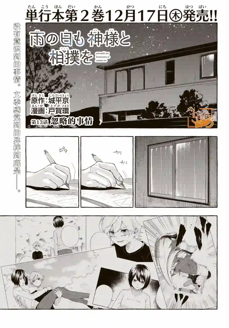 下雨天也要跟神明玩相扑第13话