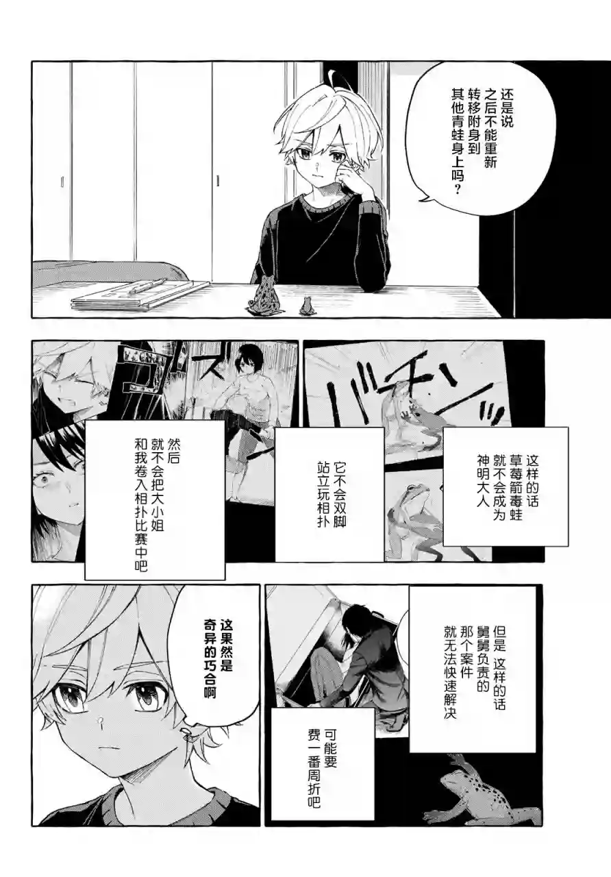 下雨天也要跟神明玩相扑第13话