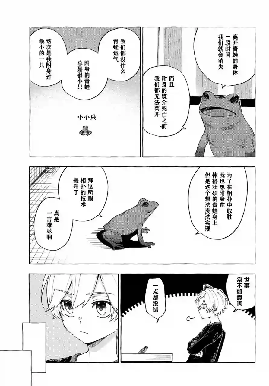 下雨天也要跟神明玩相扑第13话