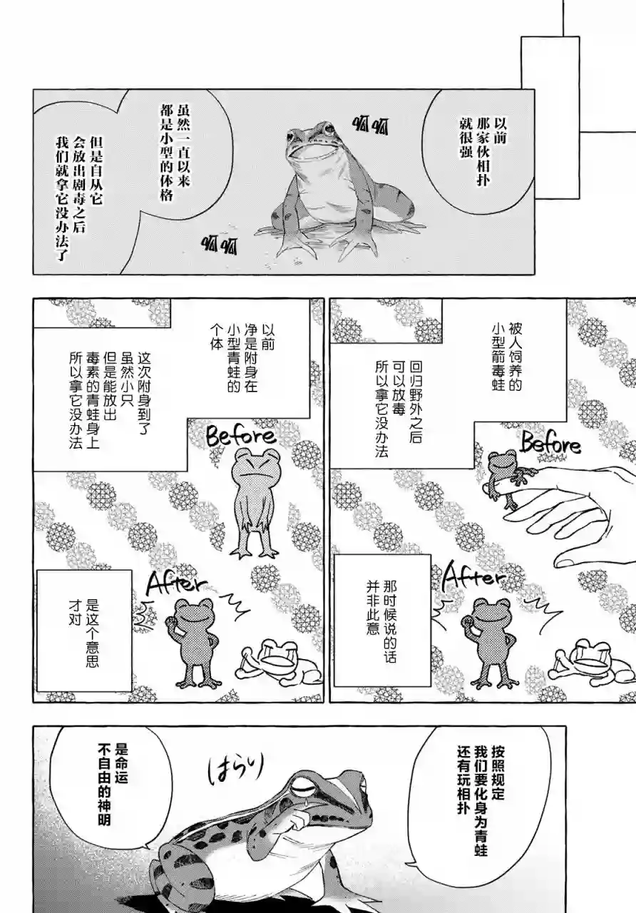 下雨天也要跟神明玩相扑第13话