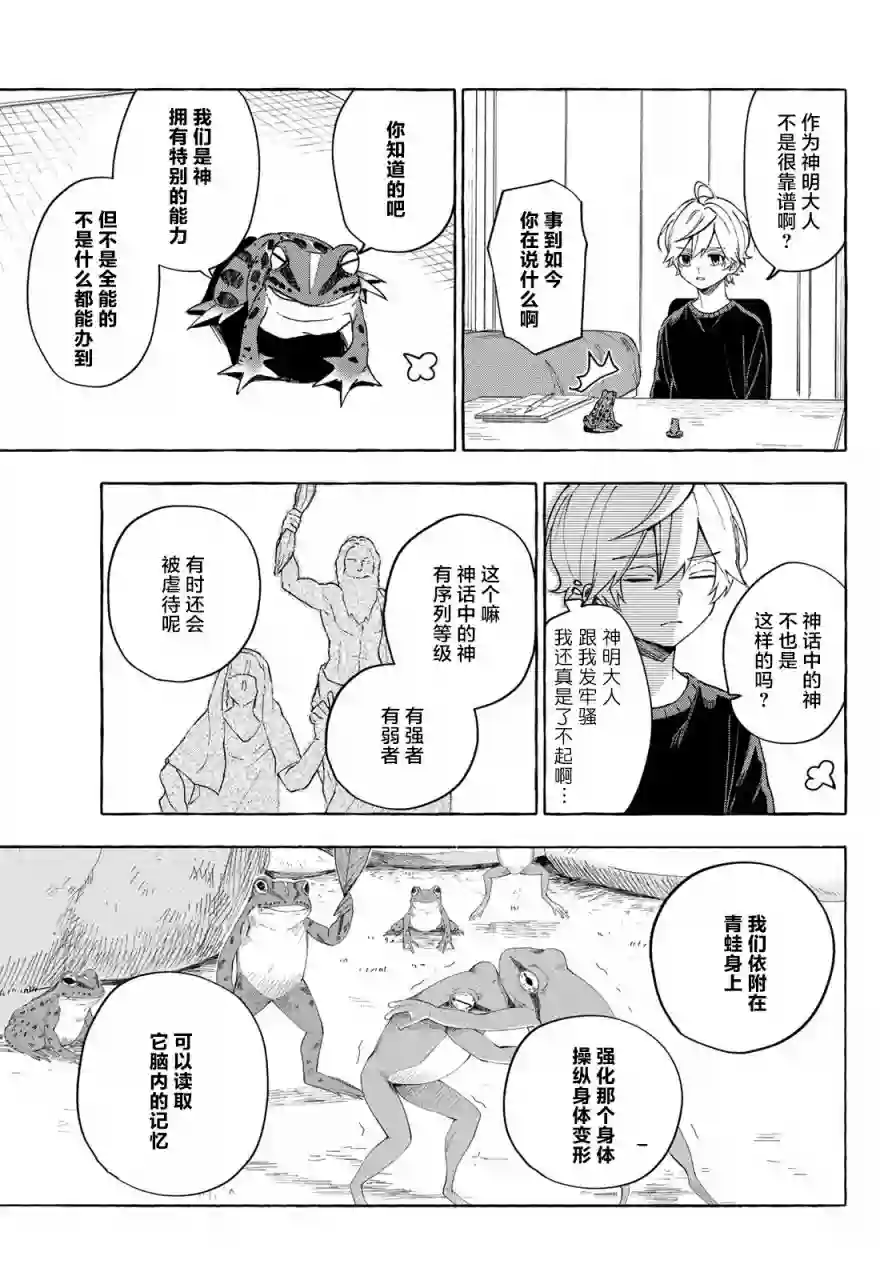 下雨天也要跟神明玩相扑第13话