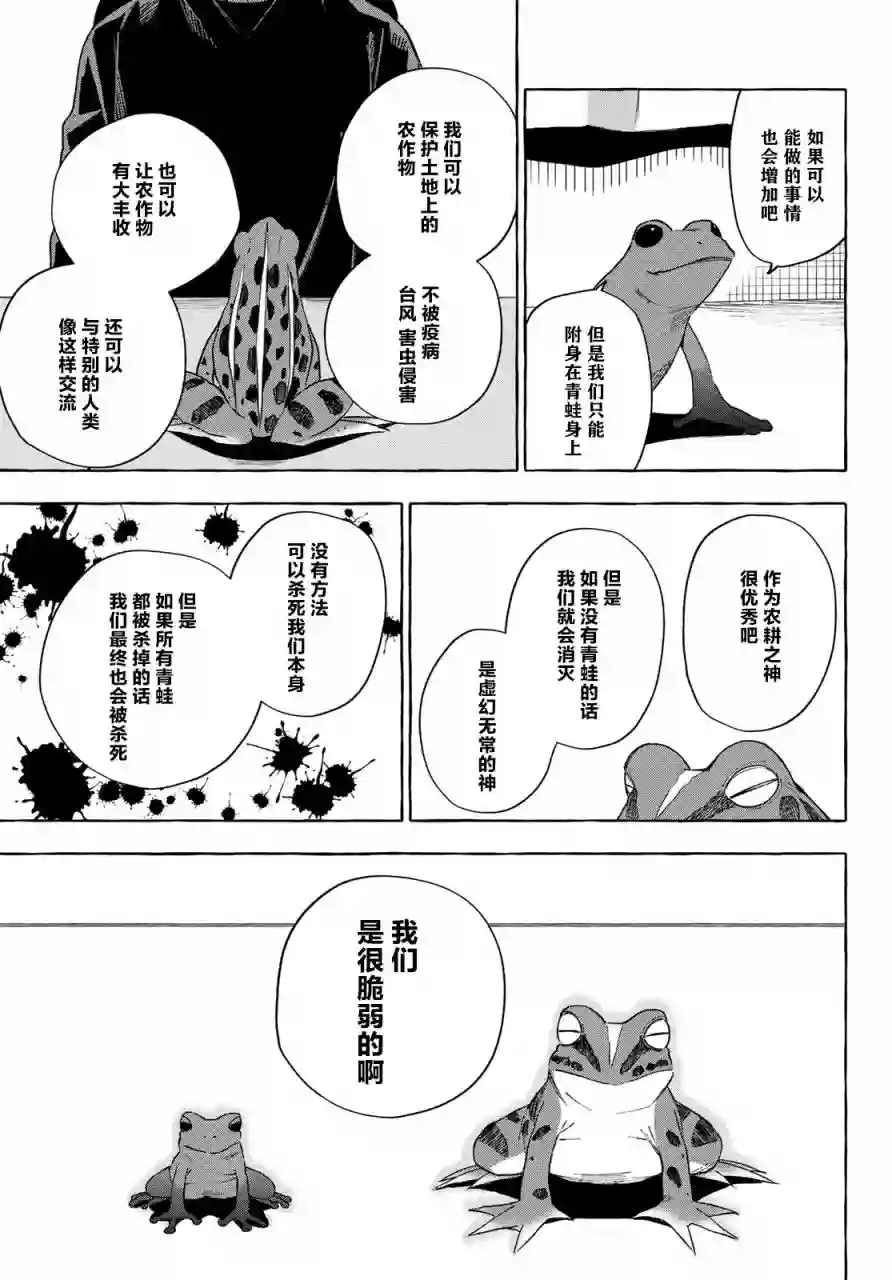 下雨天也要跟神明玩相扑第13话