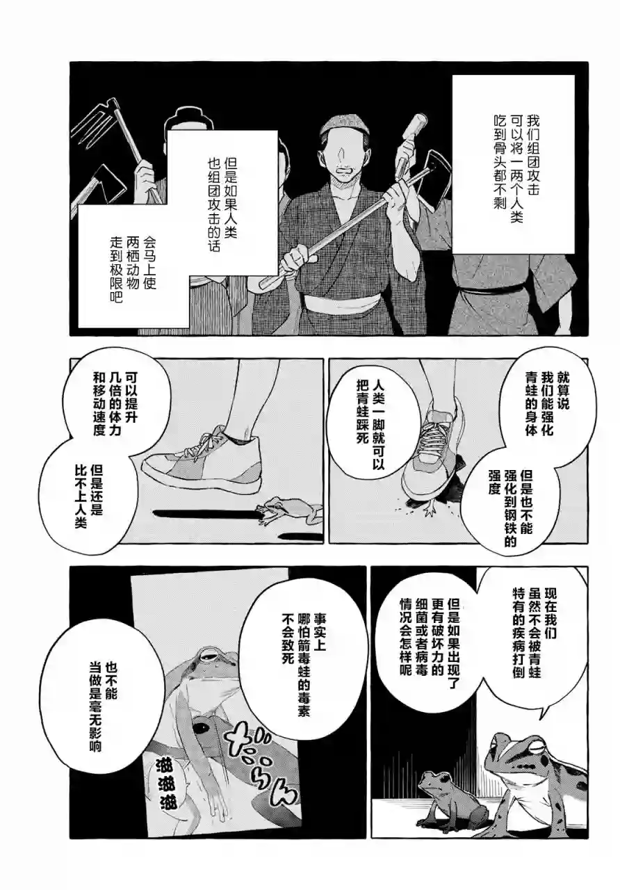 下雨天也要跟神明玩相扑第13话