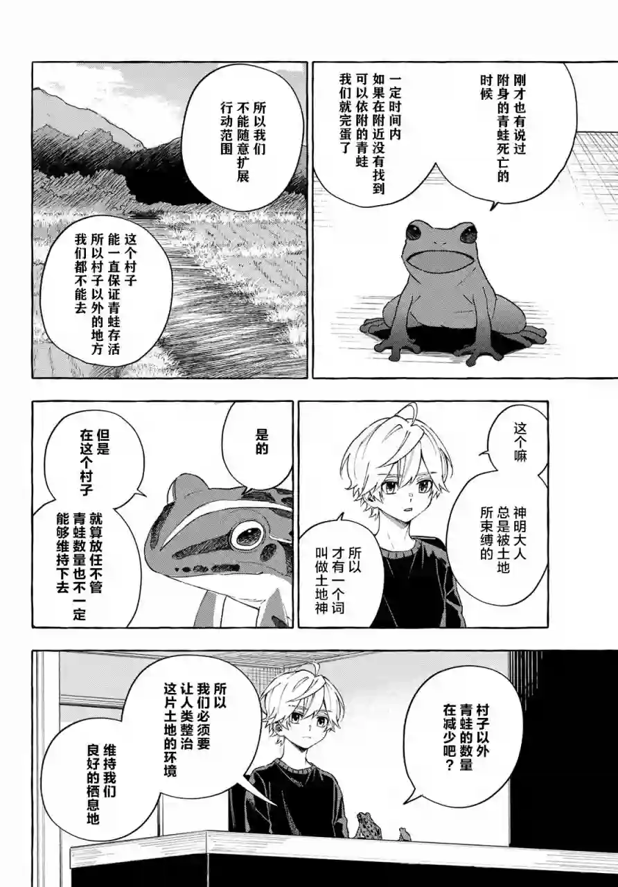 下雨天也要跟神明玩相扑第13话