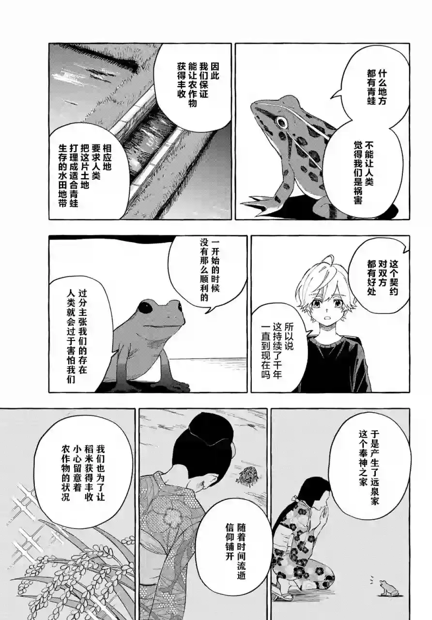 下雨天也要跟神明玩相扑第13话