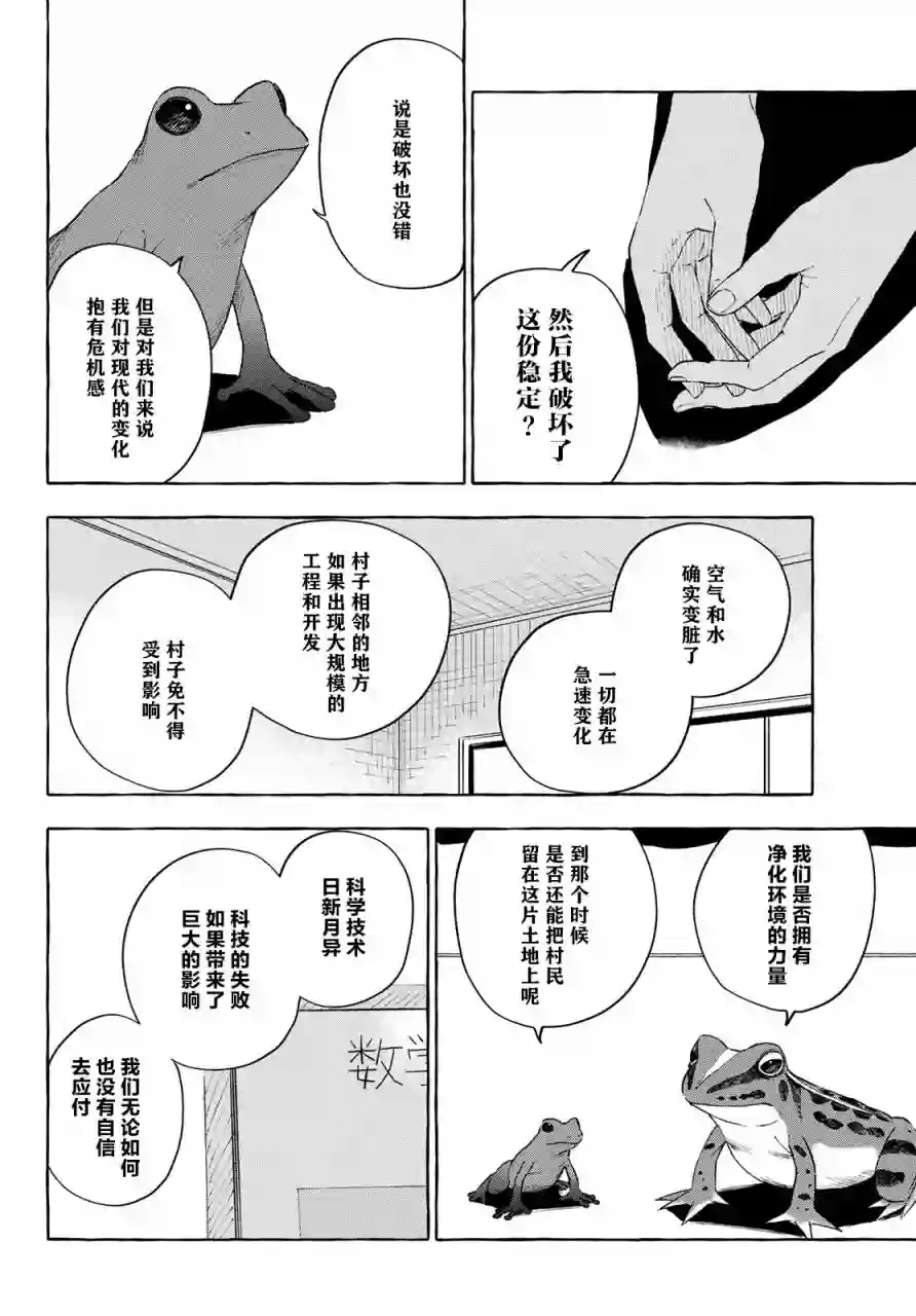 下雨天也要跟神明玩相扑第13话