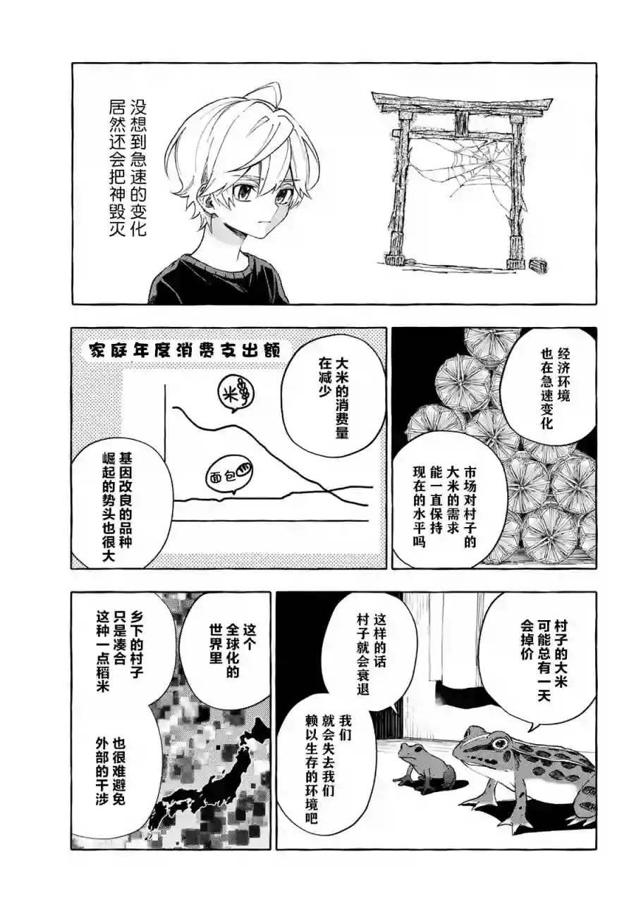 下雨天也要跟神明玩相扑第13话