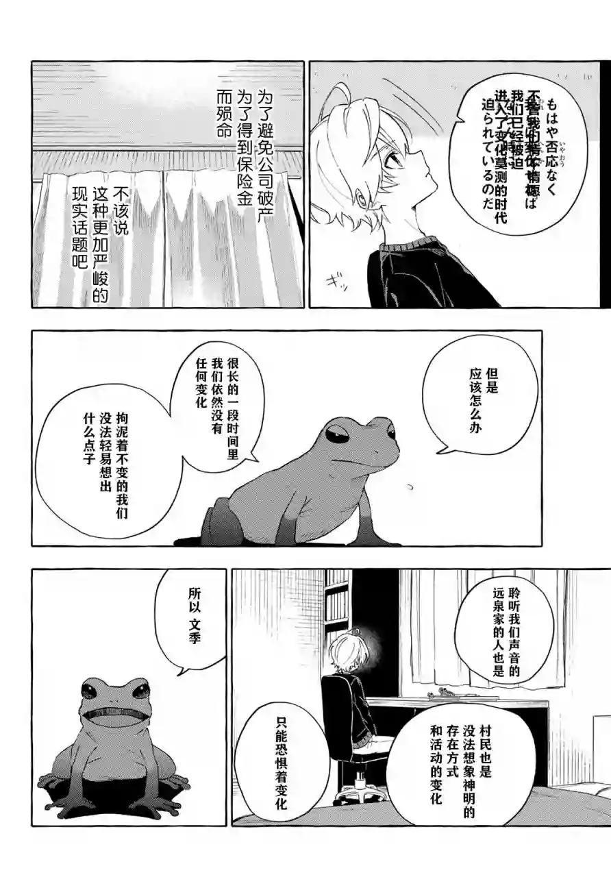 下雨天也要跟神明玩相扑第13话