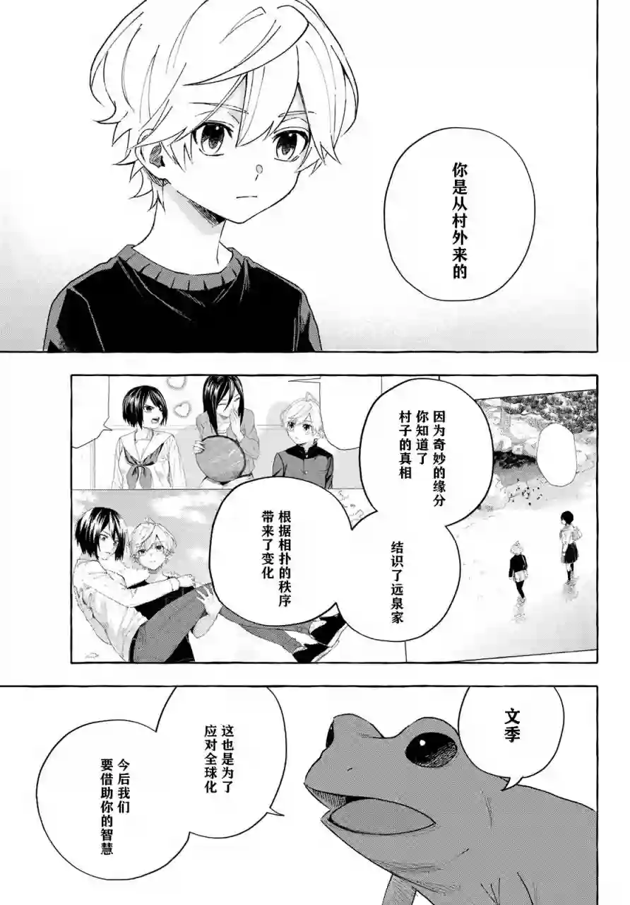 下雨天也要跟神明玩相扑第13话