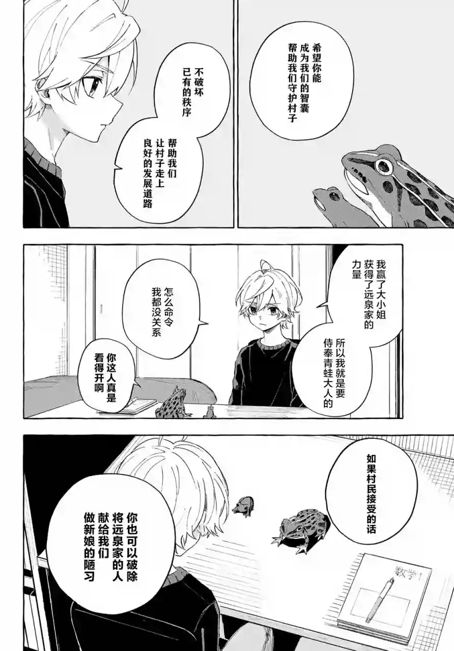 下雨天也要跟神明玩相扑第13话