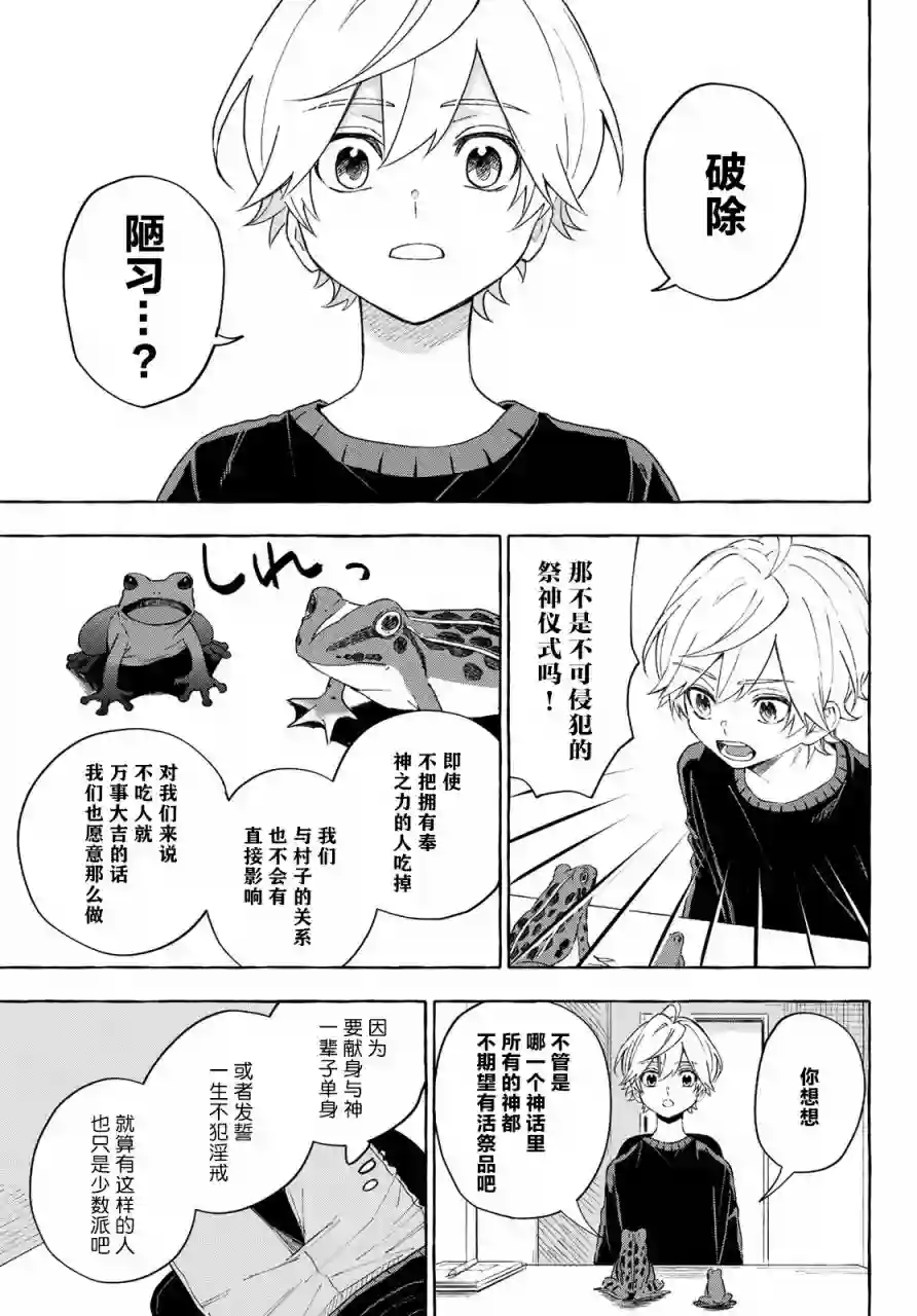 下雨天也要跟神明玩相扑第13话