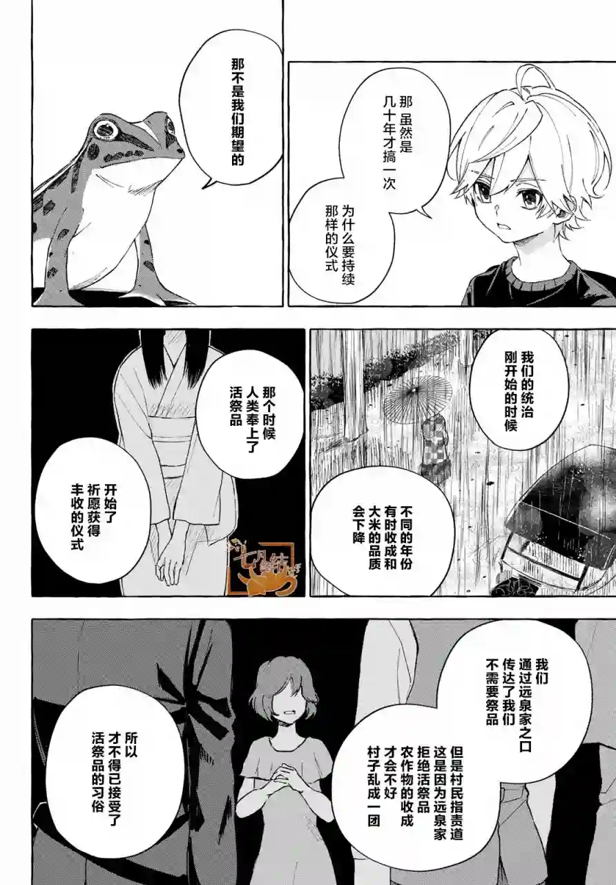 下雨天也要跟神明玩相扑第13话