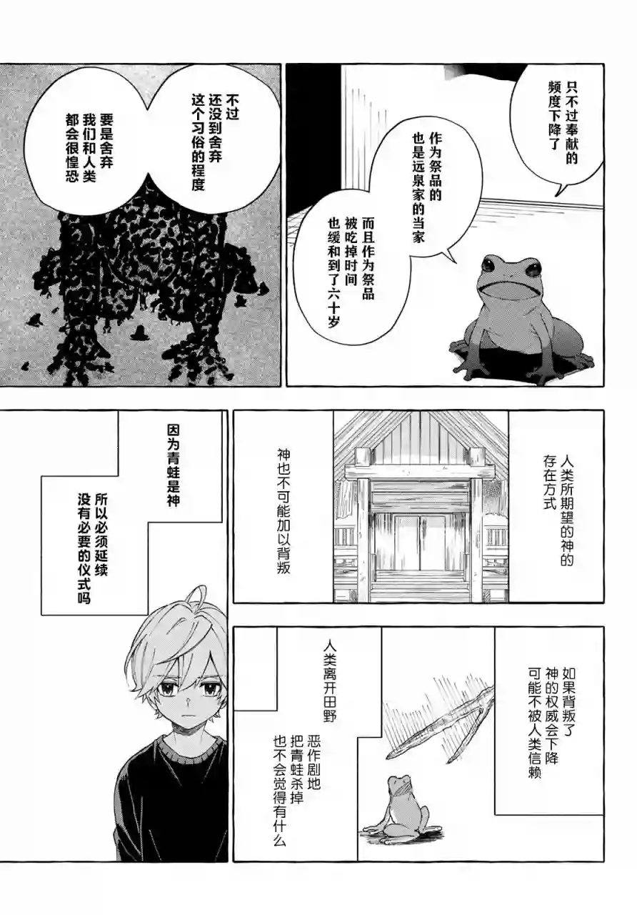 下雨天也要跟神明玩相扑第13话