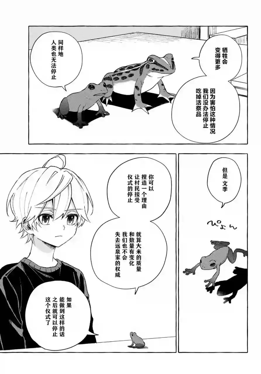 下雨天也要跟神明玩相扑第13话