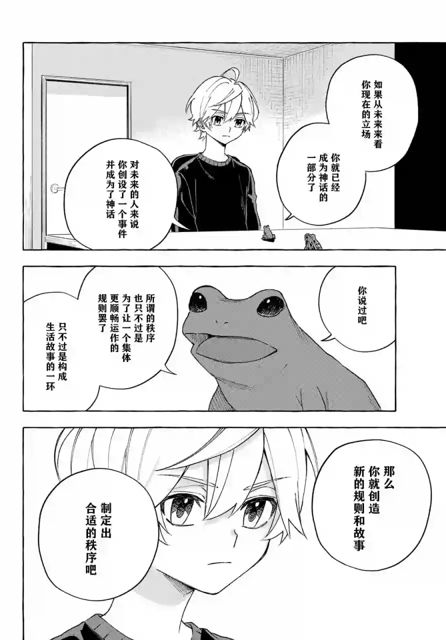 下雨天也要跟神明玩相扑第13话