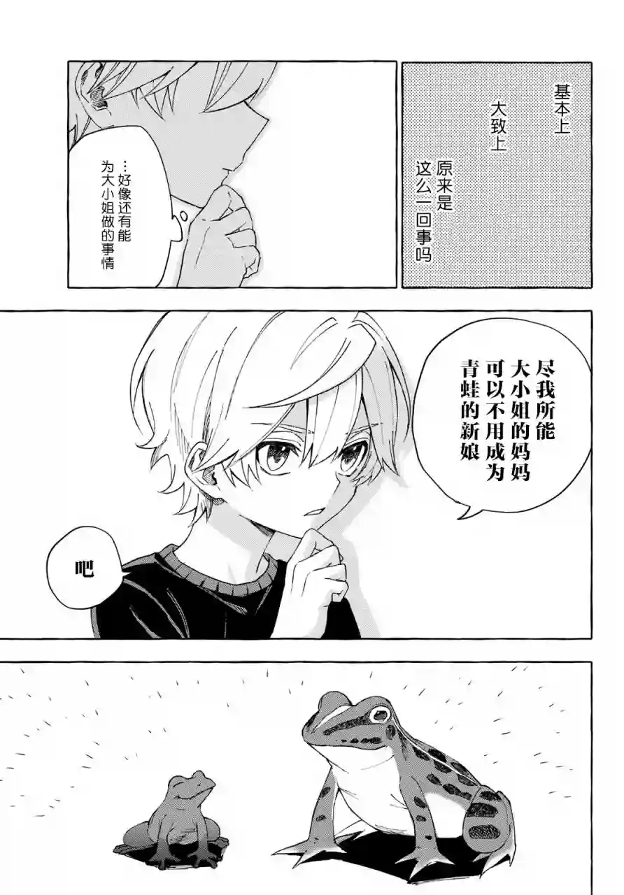 下雨天也要跟神明玩相扑第13话