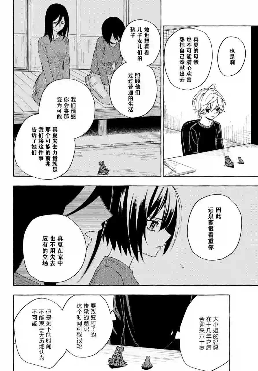 下雨天也要跟神明玩相扑第13话