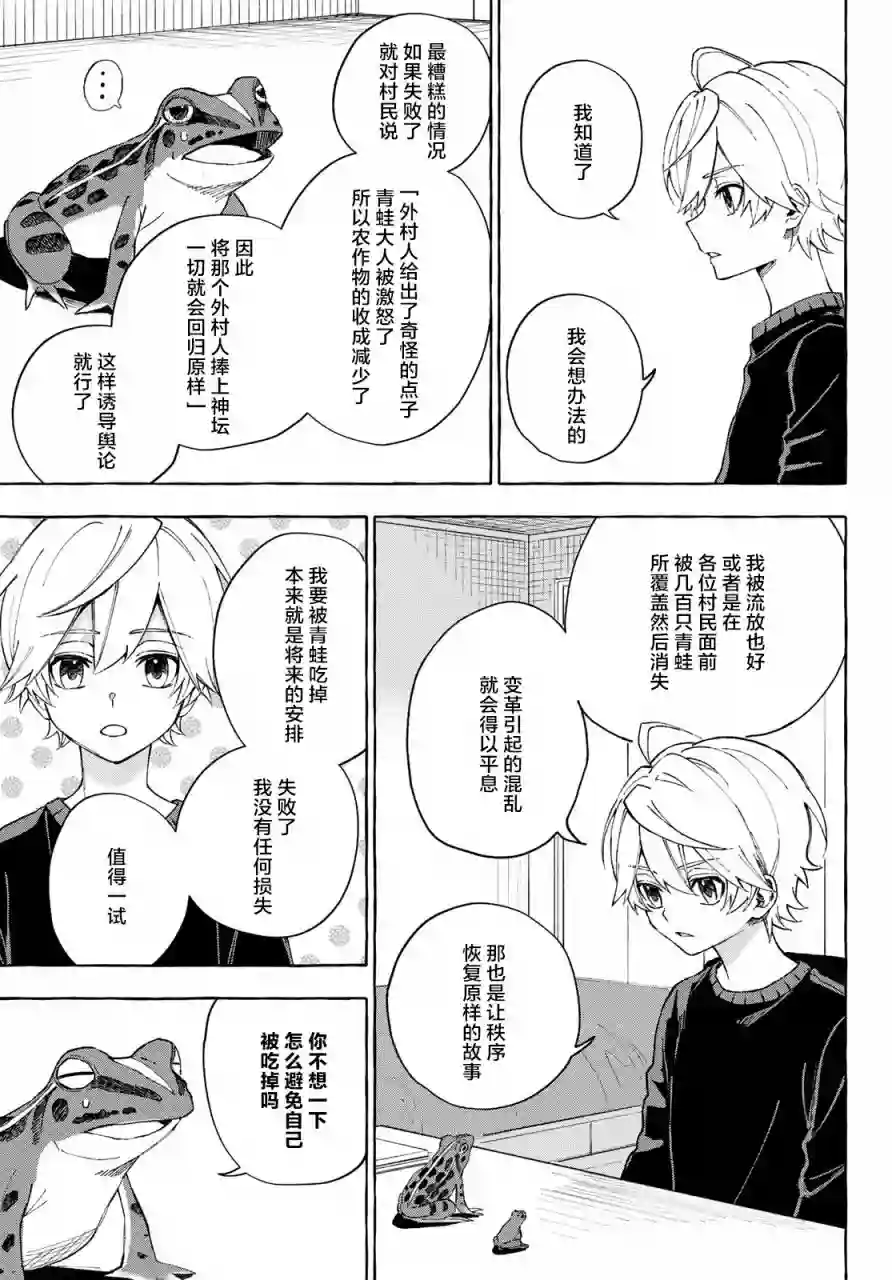 下雨天也要跟神明玩相扑第13话