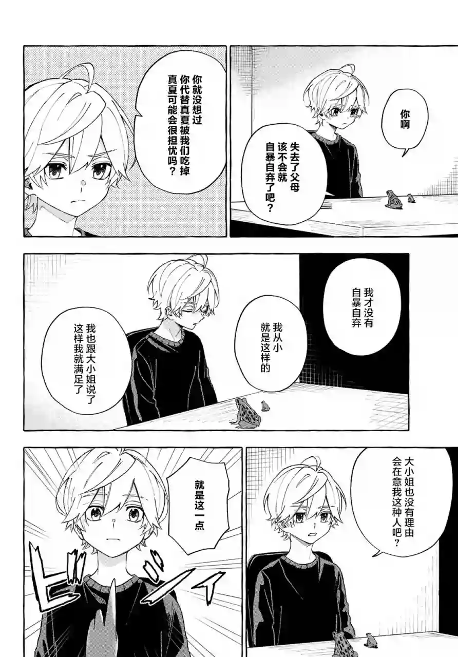 下雨天也要跟神明玩相扑第13话