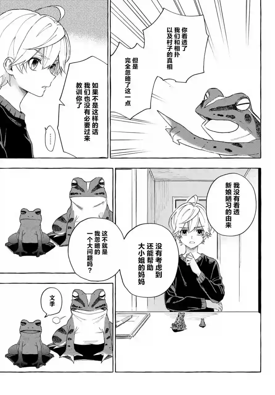 下雨天也要跟神明玩相扑第13话