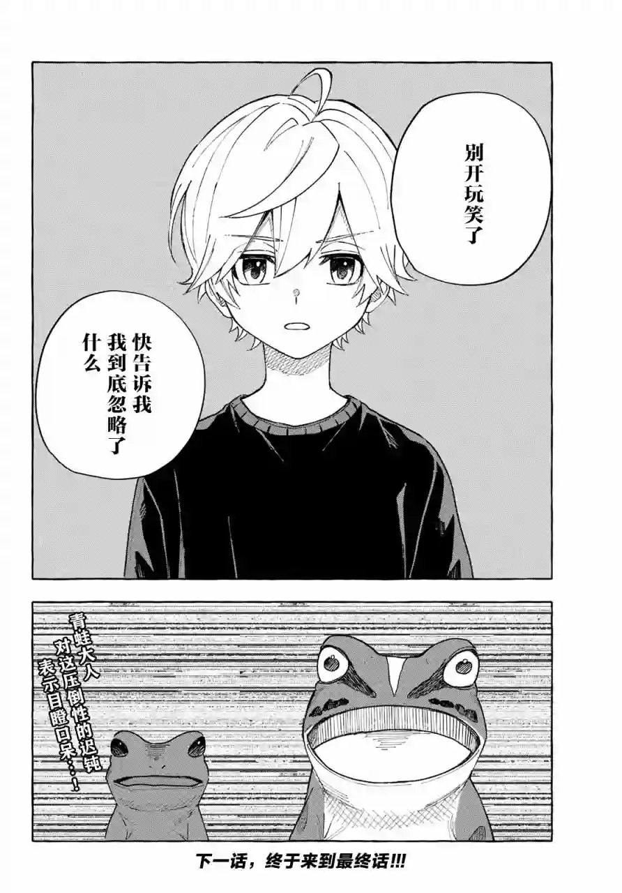 下雨天也要跟神明玩相扑第13话