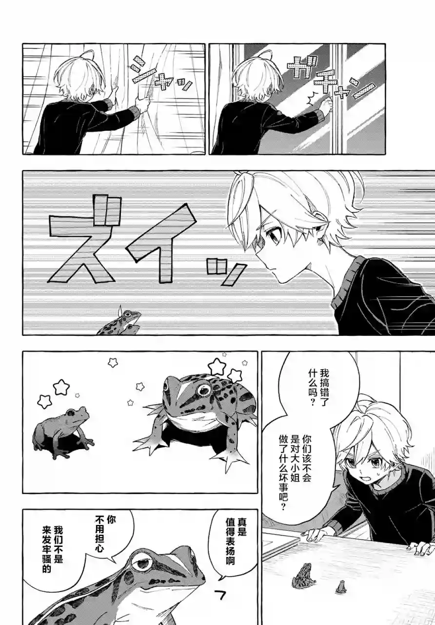 下雨天也要跟神明玩相扑第13话